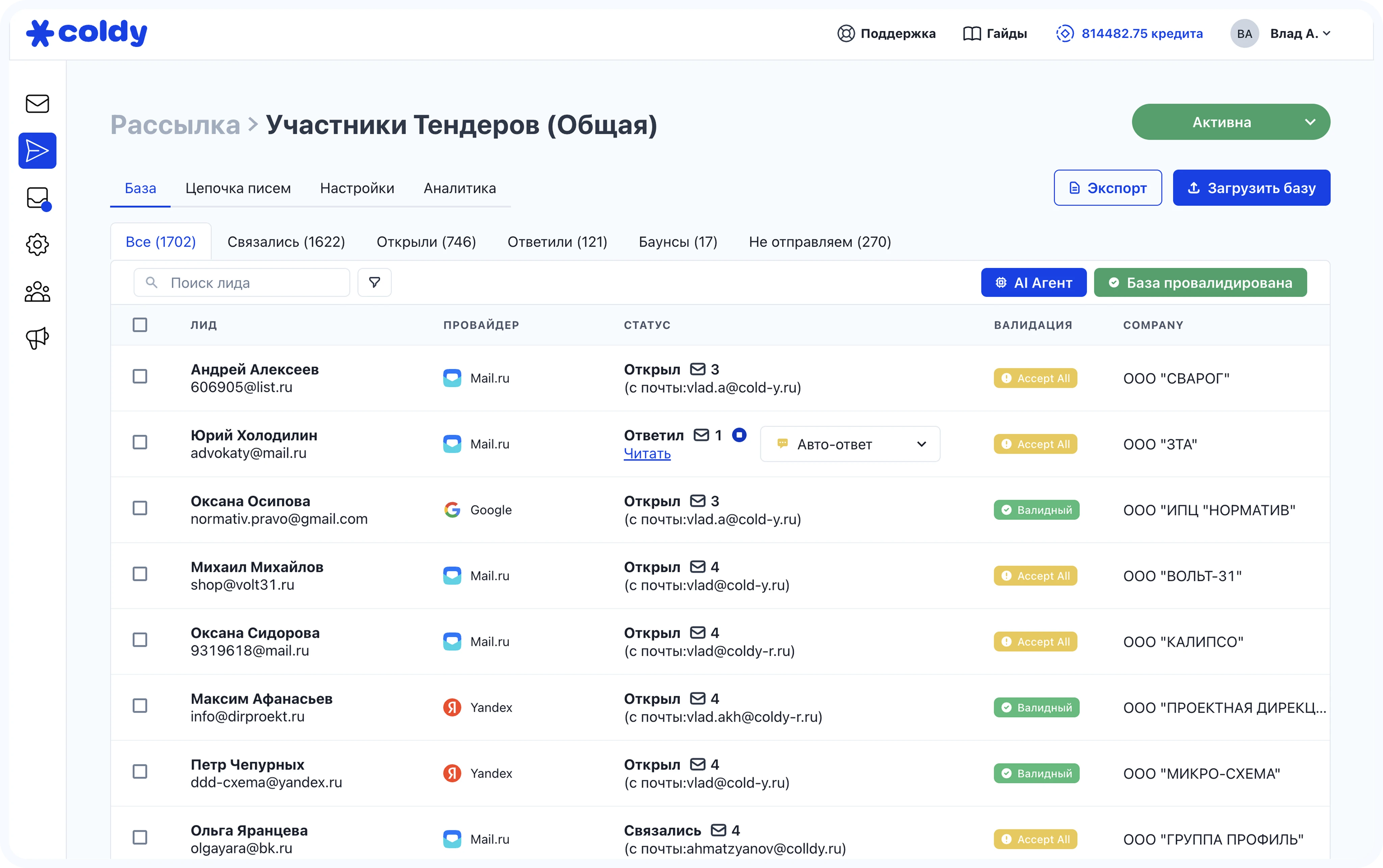 Валидация базы email рассылок
